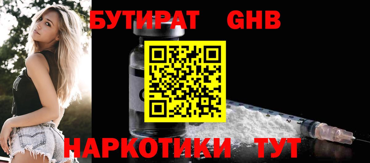 Сухой Лог  Бутират бутандиол  Вход с VPN 