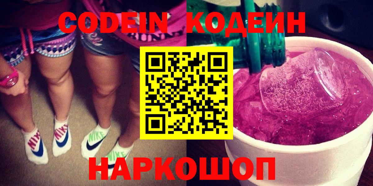 Кодеин напиток Lean (лин)  Вход с VPN  Кодеиновый сироп Lean Purple Drank  Сухой Лог 